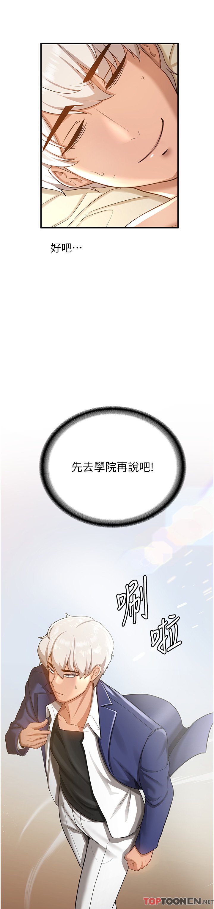 第2话 - 口袋里是什么那么大? 第 7 页