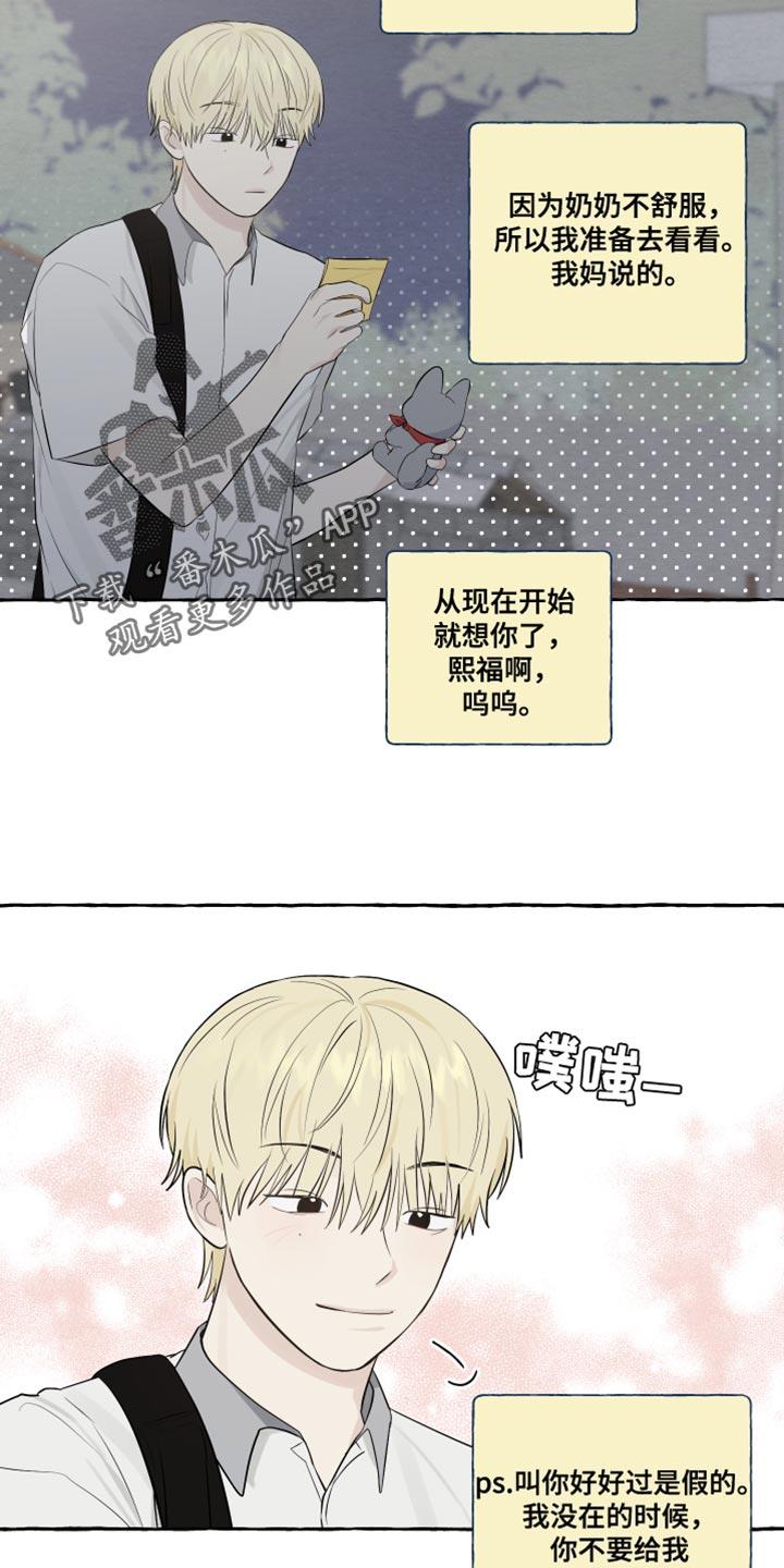 第51话 陌生（第一季完结） 第 17 页