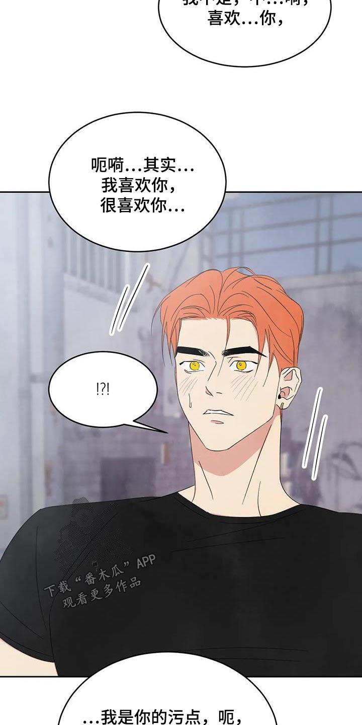 第199话 【第二季】心疼 第 11 页