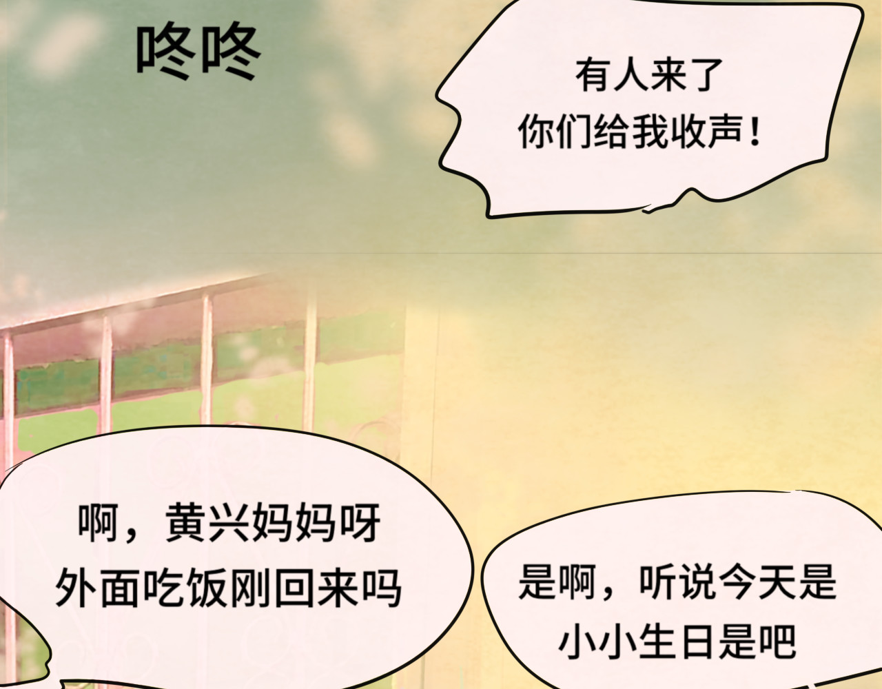 第43话 生日就要吃蛋糕 第 43 页