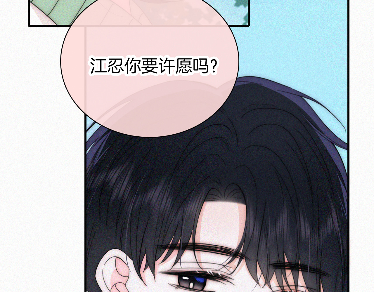 第44话 许愿 第 13 页