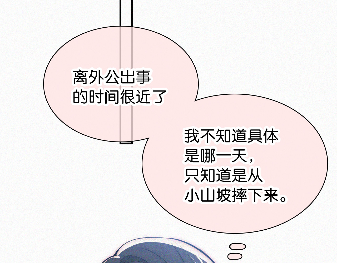 第71话 救人 第 54 页
