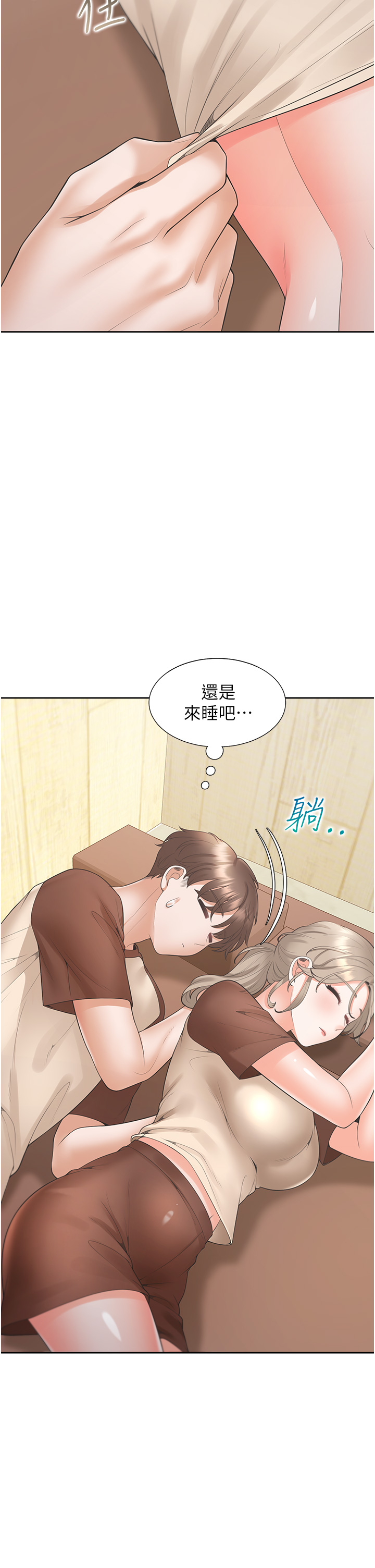 第87话 - 再装睡我就不客气啰 第 16 页