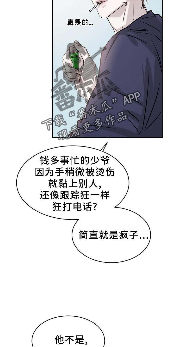 第32话 不用管 第 12 页