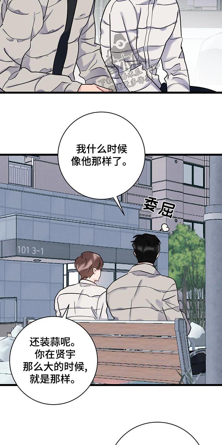 第50话 全都我的错 第 19 页