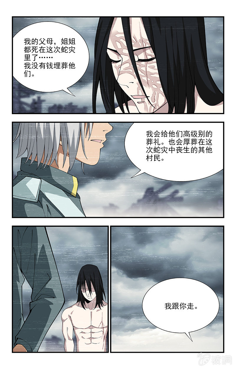 第24话 第 8 页