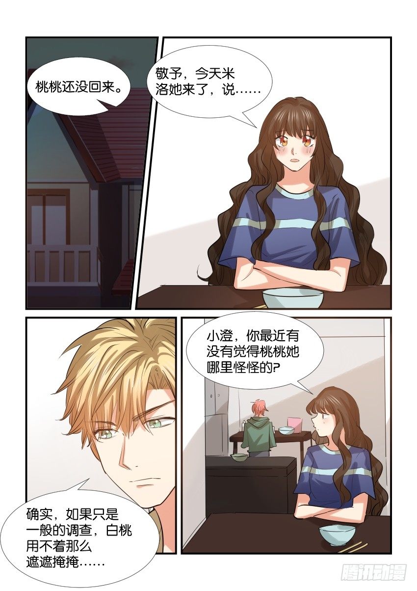 第三十三话 第 11 页
