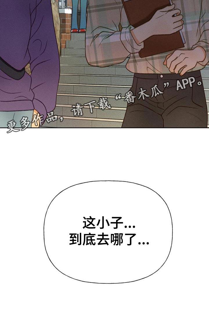 第83话 【第二季】到底去哪了 第 21 页
