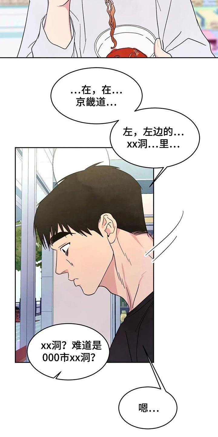 第86话 【第二季】还好嘛 第 17 页