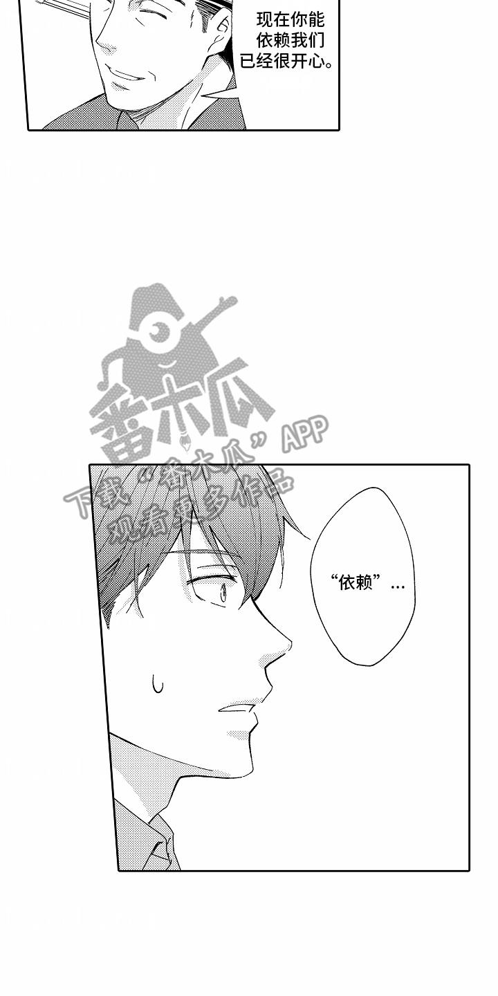 第9话 契约 第 10 页