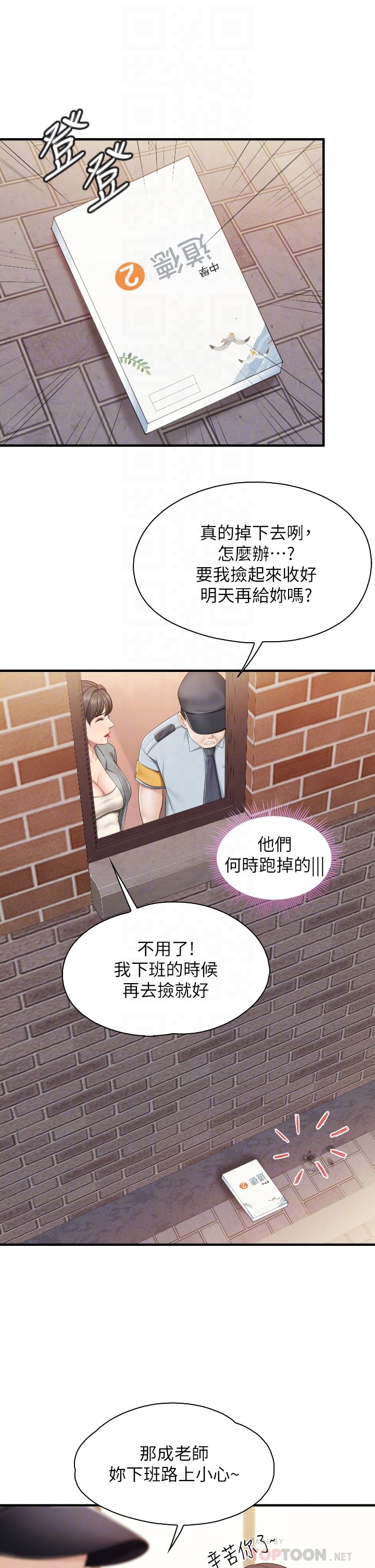 第40话 - 和孝真的两人约会 第 8 页