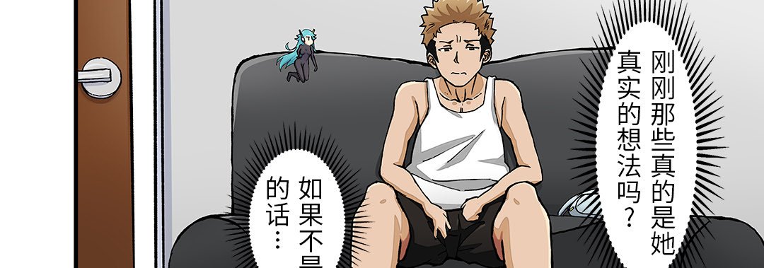 26 我的元宇宙恋爱魔棒 第 53 页