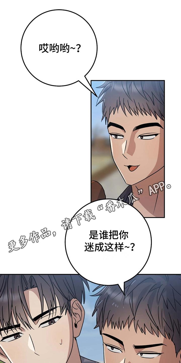 第4话 嫉妒 第 5 页