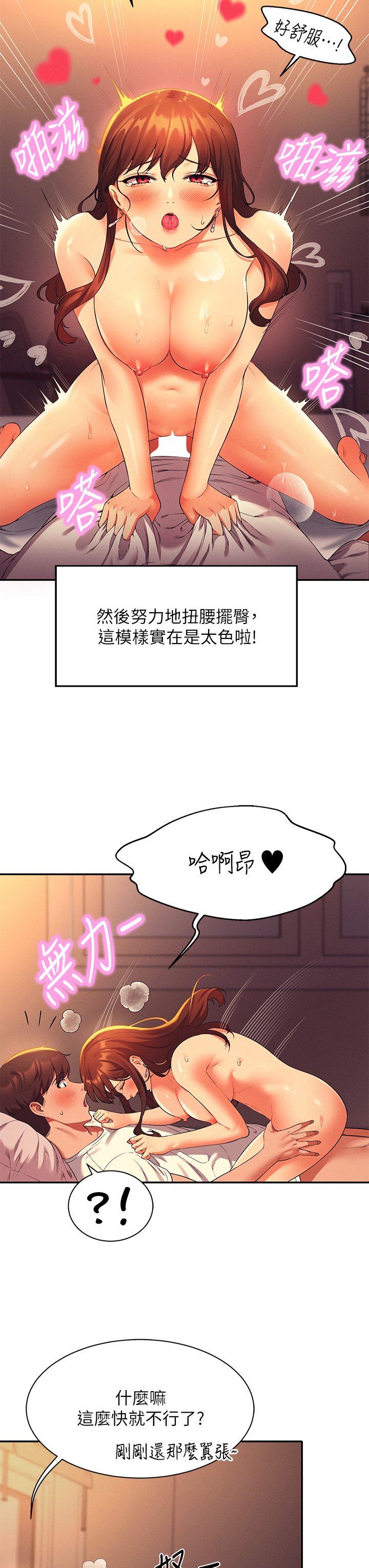 第31话 - 初次体验到的高潮 第 24 页