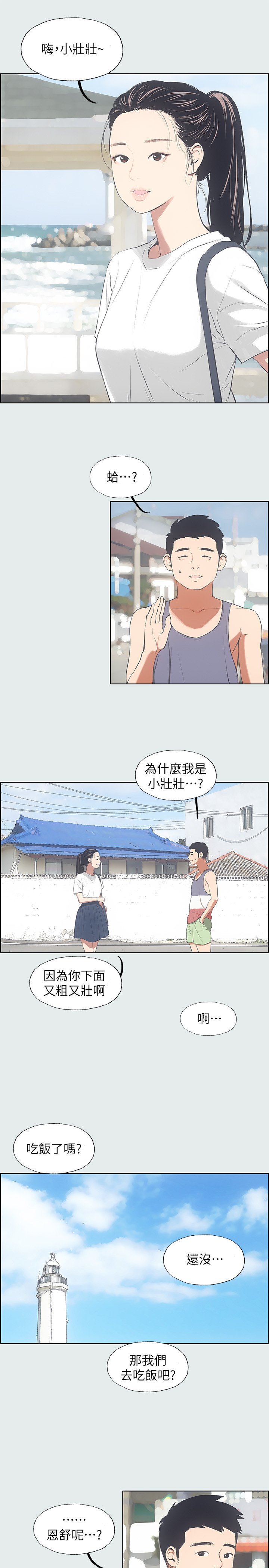 第6话 - 美爱的新玩具 第 4 页