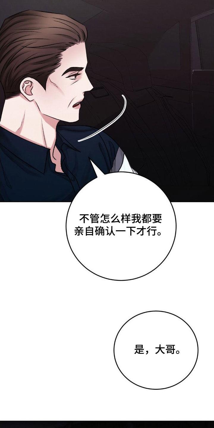 第55话 自私 第 16 页