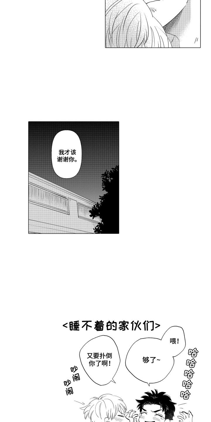 第21话 奇妙的感觉 第 15 页
