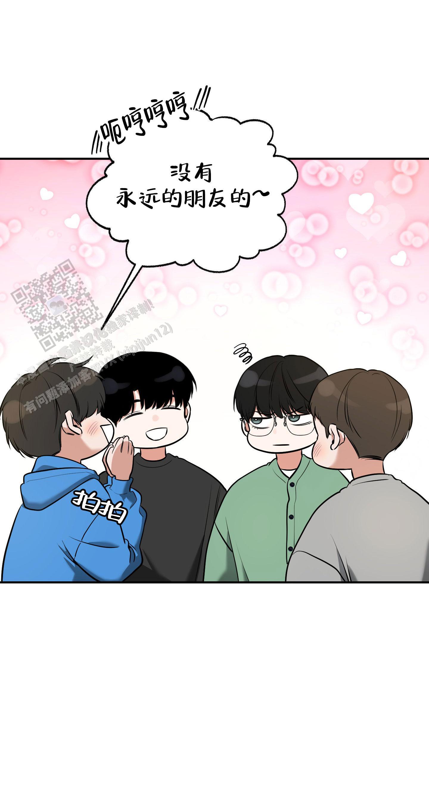 第26话 我很好~ 第 31 页
