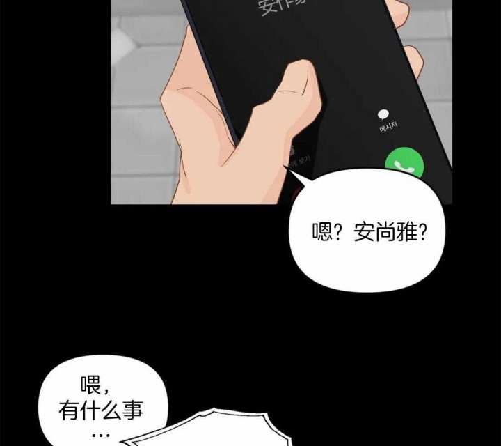 第86话 撞个满怀 第 4 页