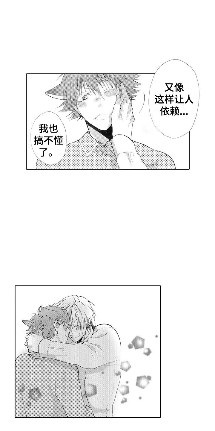 第23话 和好 第 7 页