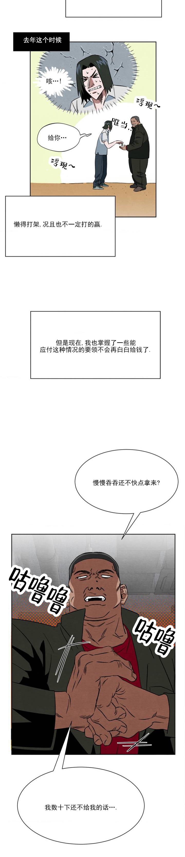 第2话 逃跑能力 第 7 页