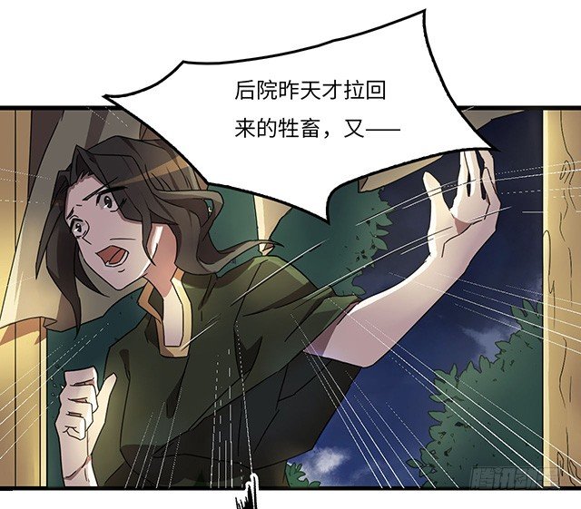猩红之月 第 3 页