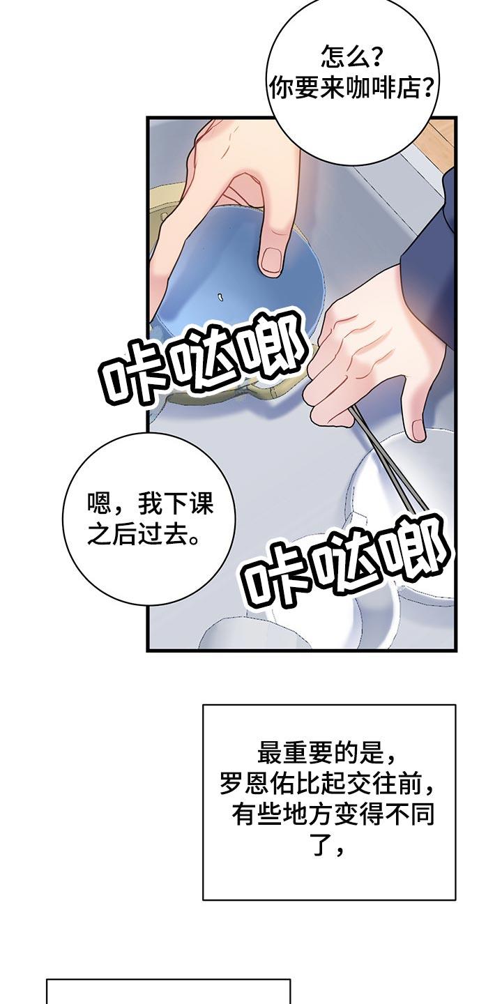 第29话 无法招架 第 7 页