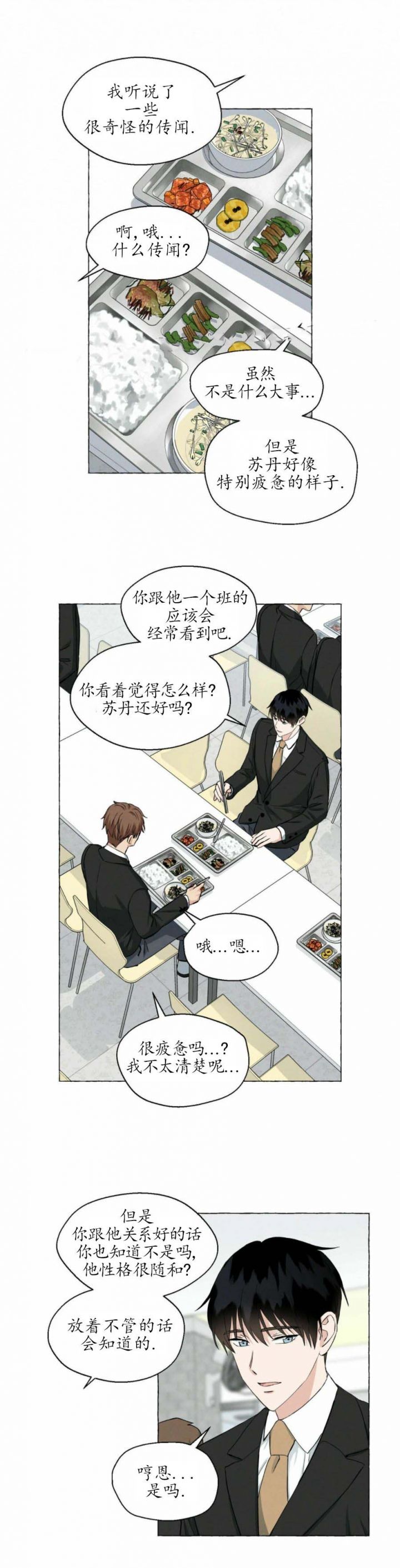 第36话 无法说出 第 3 页