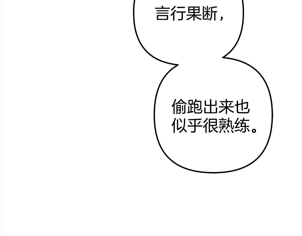 第13话 你为什么总要越界？ 第 66 页