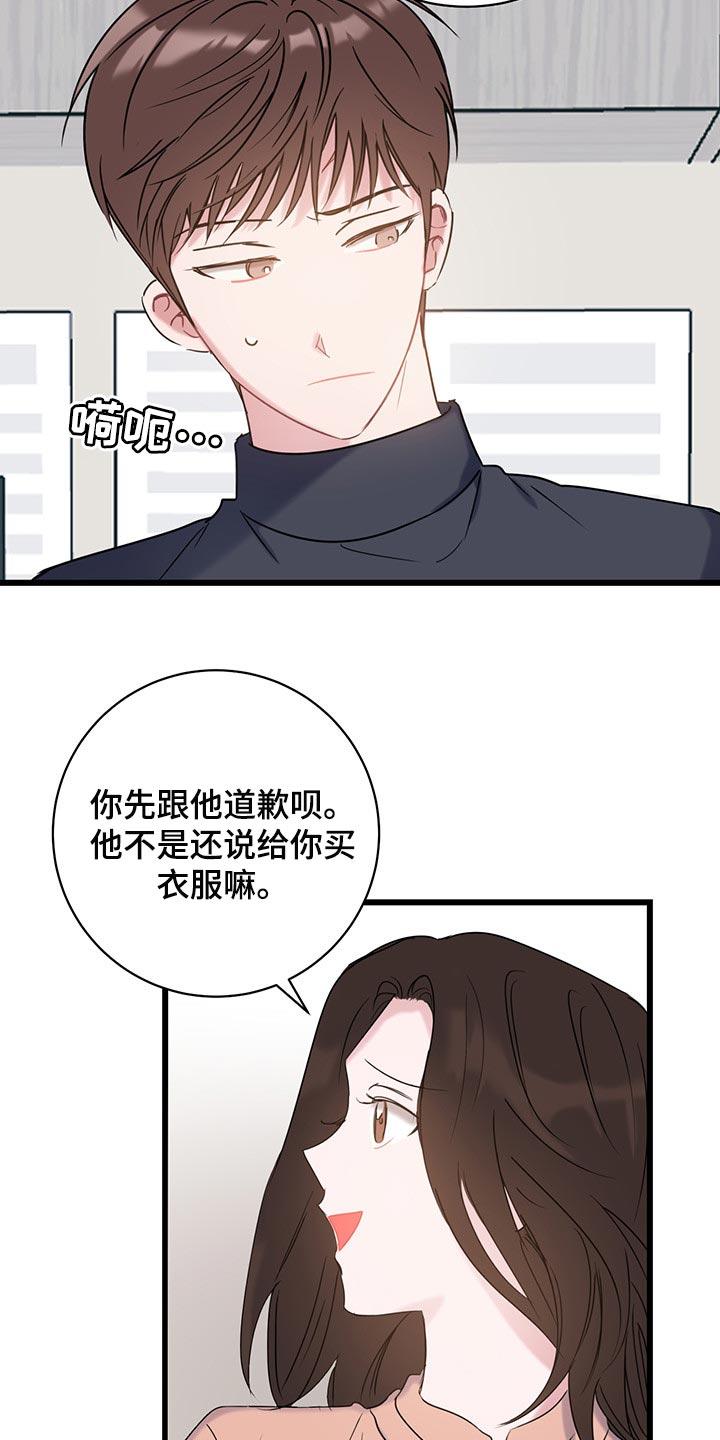 第24话 吵架 第 20 页