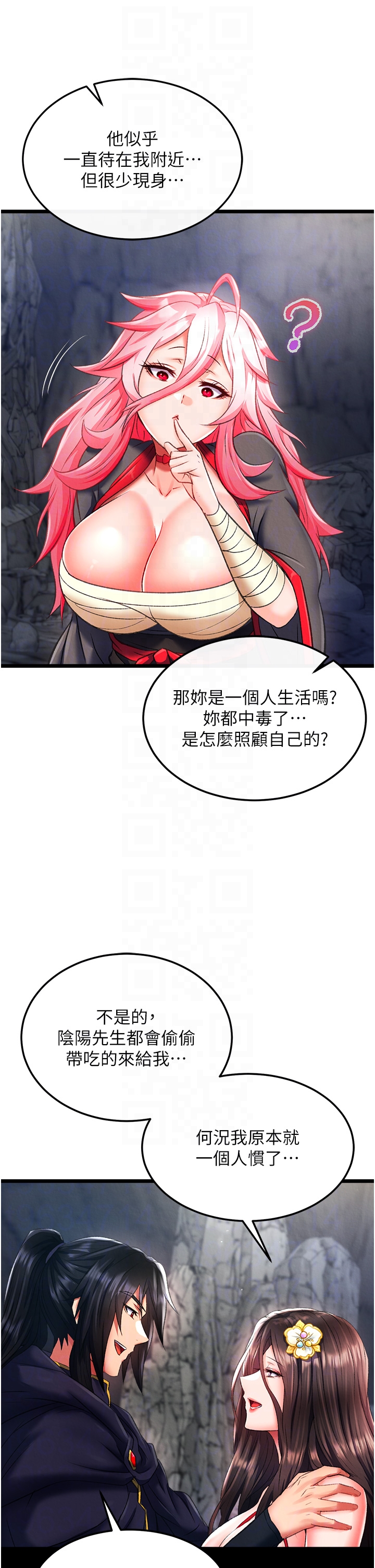 第40话 - 我必须是你的第一顺位 第 18 页