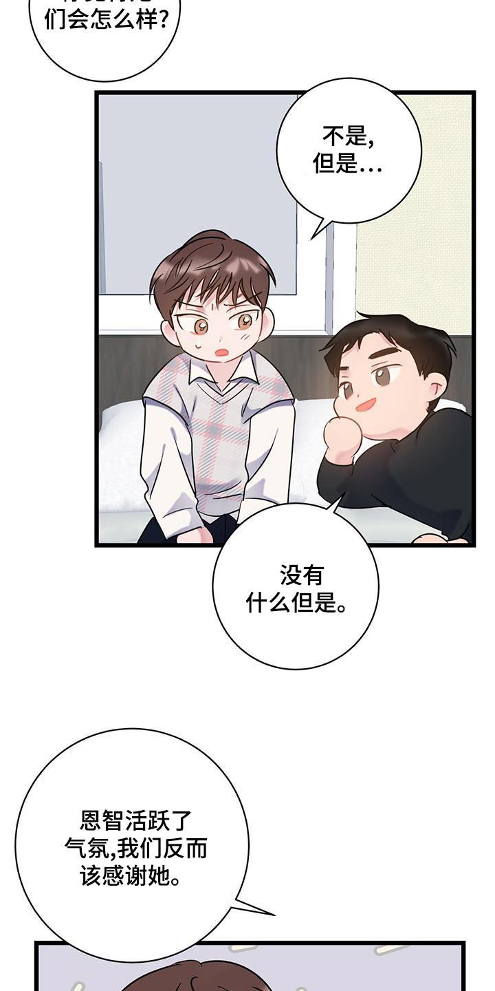 第47话 来电 第 8 页