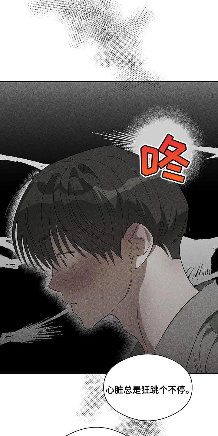 第44话 他好像有点变了 第 29 页