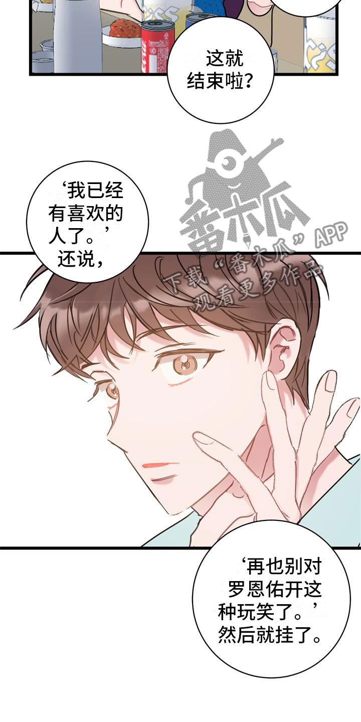 第14话 玩笑 第 11 页