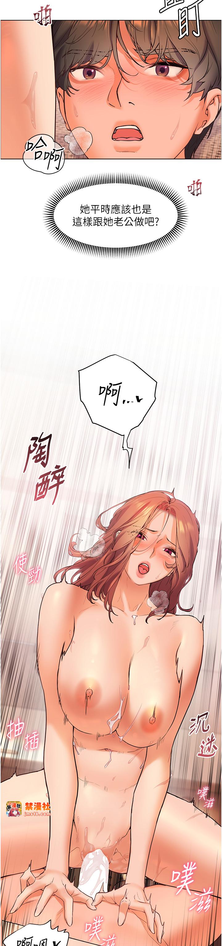 第12话 - 没关系，就爽一下下… 第 7 页