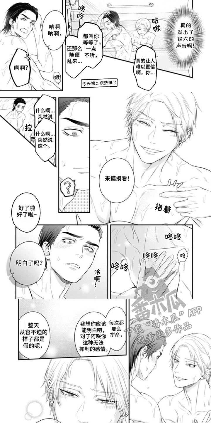 第20话 做好觉悟 第 10 页