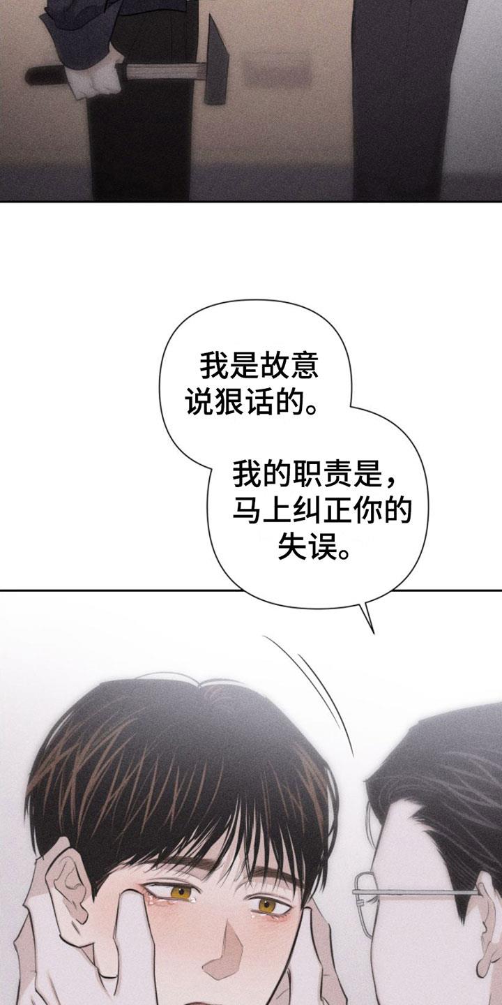 第8话 特别的弟子 第 9 页