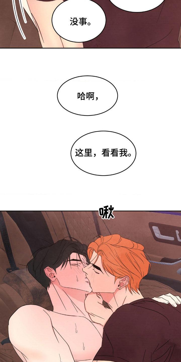 第214话 【第二季】成为家人 第 8 页