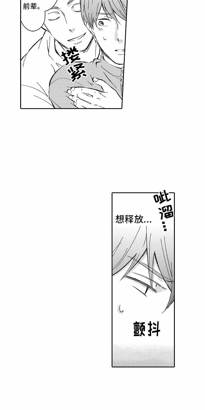 第15话 克服困难 第 17 页