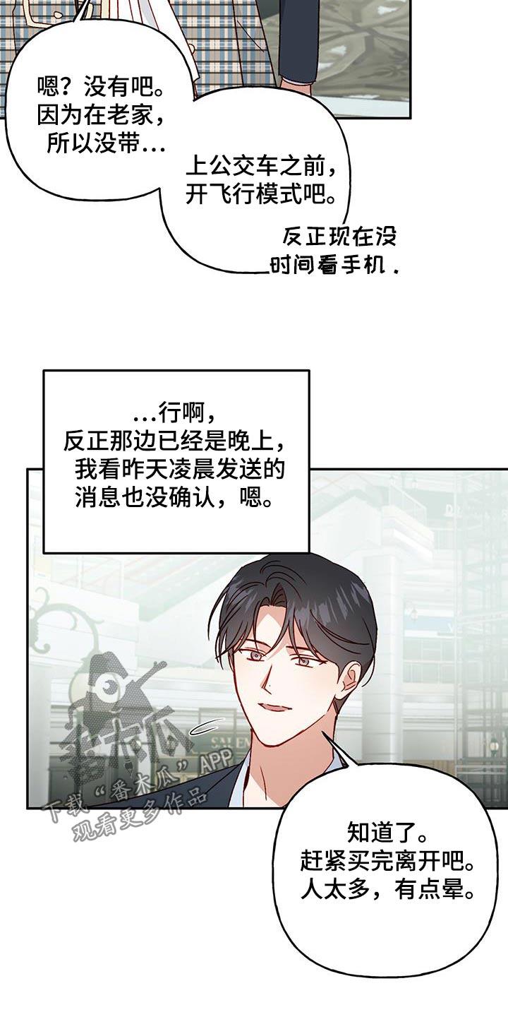 第91话 【第二季】是谁 第 10 页