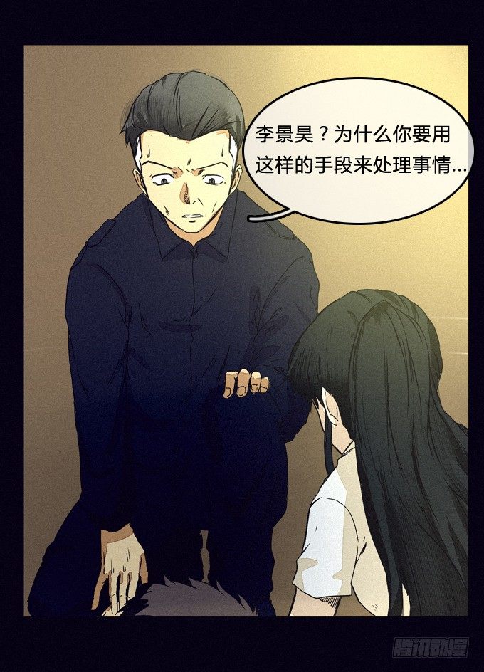 蓄意杀人 第 18 页