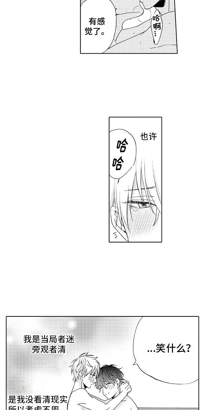 第26话 开心【完结】 第 15 页