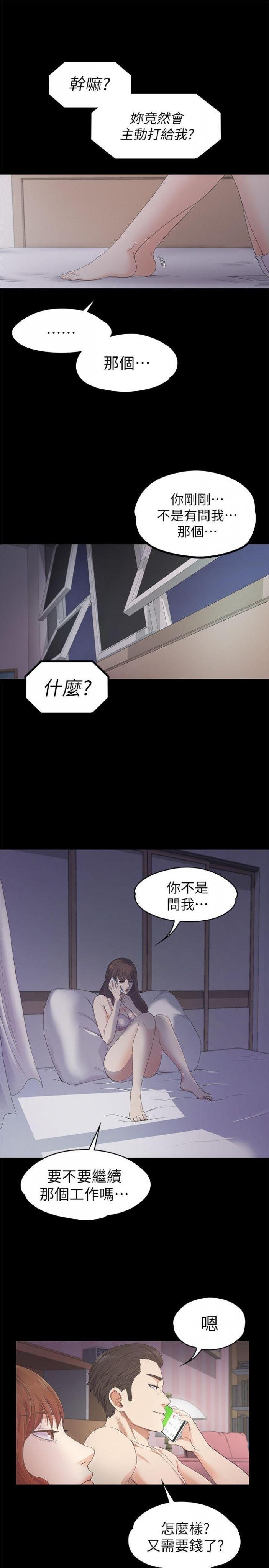 第24话 - 熟悉的日常 第 28 页