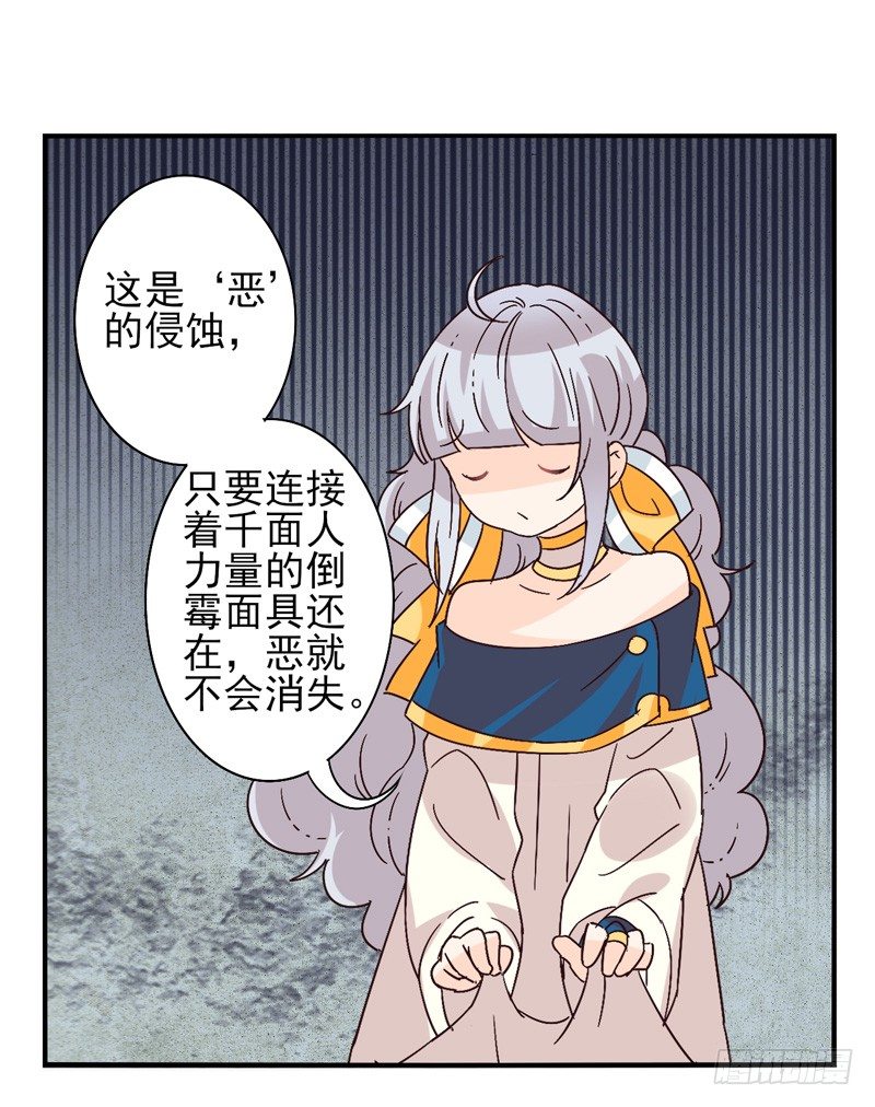 第43话：双子面具03 第 22 页