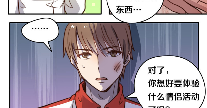 第32话 恋爱初体验 第 26 页