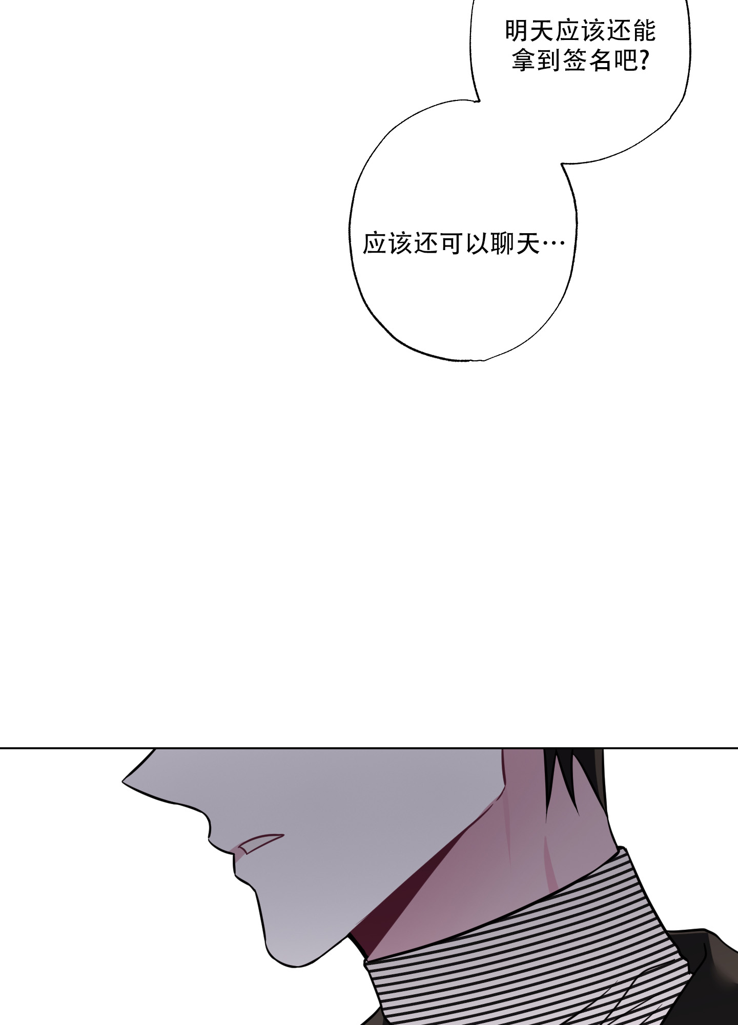 第2话 表白 第 4 页