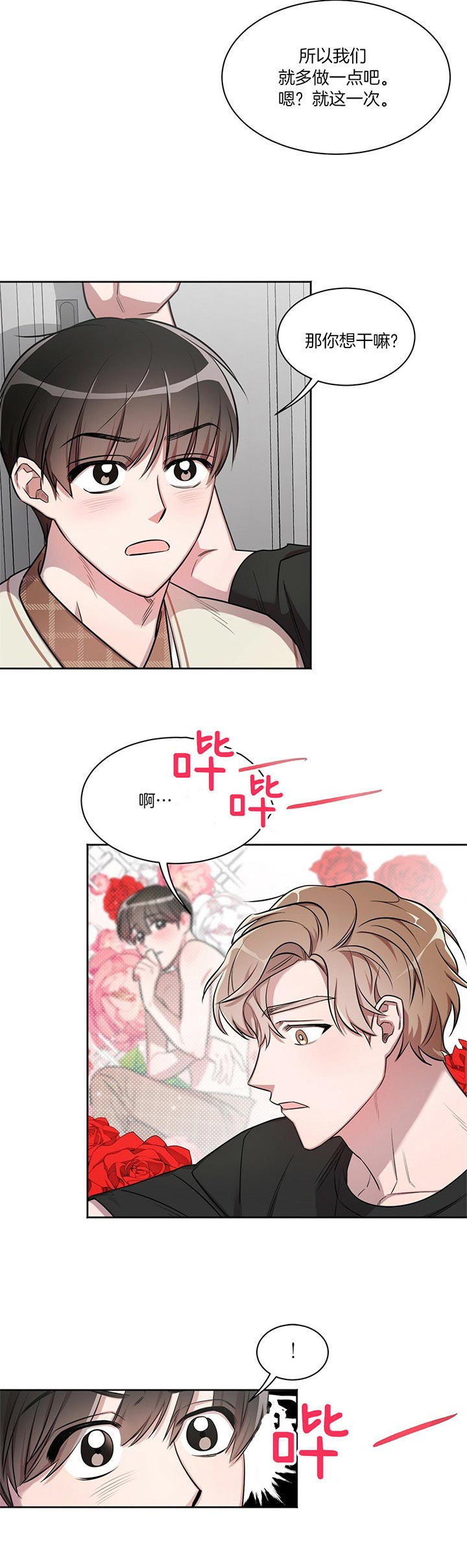 第5话 不喜欢你 第 4 页