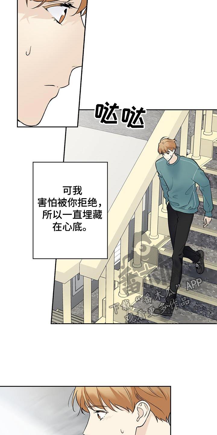 第69话 【第二季】喜欢上你 第 21 页