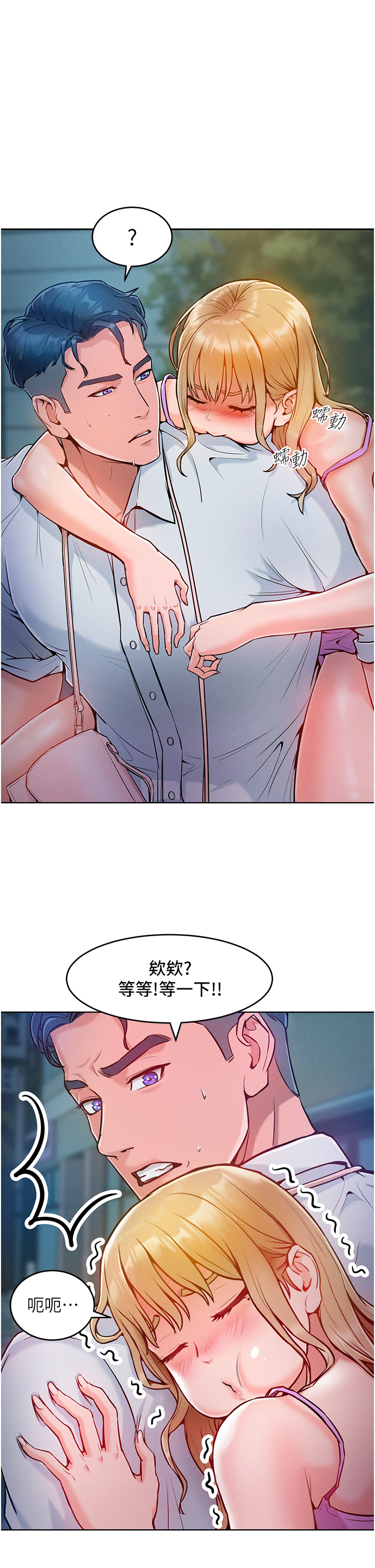 第4话 - 熟度刚好的粉嫩处女鲍 第 4 页
