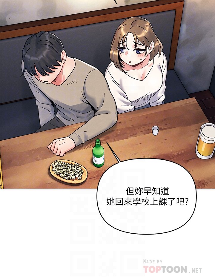 第2话 - 我是…第一次 第 16 页